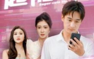 短剧《超能萌娃（1-92集）》全集免费在线观看