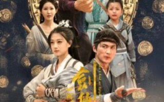 短剧《一朝顿悟我成了剑仙大佬（1-60集）》全集免费在线观看