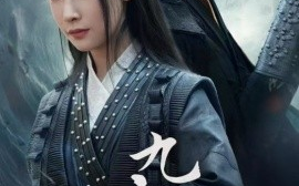 短剧《九玄冥月 (2025)》全集免费在线观看