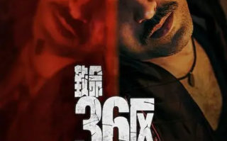 电影《致命36区》高清HD完整版在线免费观看