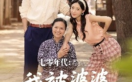 短剧《七零年代：我被婆婆宠成宝（82集）郭祥＆刘思蝶衣（吧啦） (2025)》全集免费在线观看