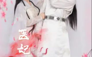 短剧《重生医妃不好惹（81集全）》免费观看