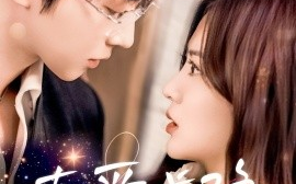 短剧《真爱成隐（84集）邓嘉伦＆刘美娜 (2025)》全集免费在线观看