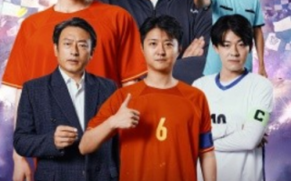 短剧《奥运之大夏科幻足球（51集全）》免费观看