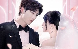 短剧《闪婚老公独宠我（82集）孟子皓＆傅潇冉 (2025)》全集免费在线观看 