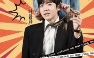 短剧《相亲后，老板非要跟我结婚（80集全）》免费观看