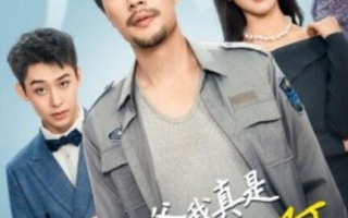 短剧《儿子你爸我真是大佬啊（85集全）》免费在线观看