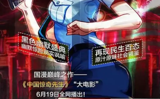 中国惊奇先生 (2015)高清蓝光4k免费在线观看