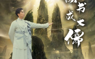 短剧《我靠读书成大儒（97集全）隋安蓉》免费观看