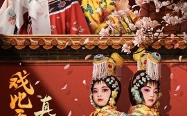 短剧《戏比天大之真假小公主 (2025)》全集免费在线观看