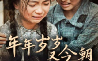 短剧《年年岁岁又今朝（44集全）》免费在线观看