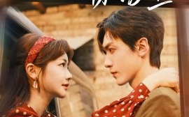 短剧《容我栖在你心上（99集）伍姣&胡家豪 (2025)》全集免费在线观看