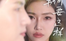短剧《顾秘书为何要这样（53集）赵佳伟＆骆虹宇 (2025)》全集免费在线观看