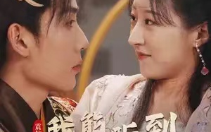 短剧《震惊，我能听到皇帝的心声（99集全）》免费观看