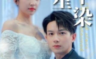 短剧《寒星不染（99集全）》免费在线观看