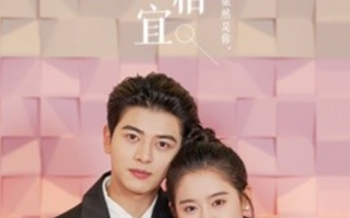 短剧《良辰多相宜（爱如星辰）68集全》免费观看