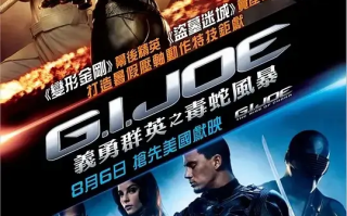 特种部队：眼镜蛇的崛起 (2009)高清蓝光4k免费在线观看