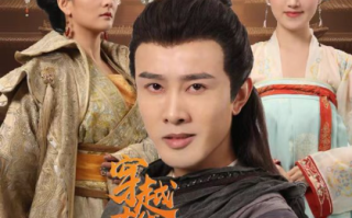 短剧《穿越古代我弟是狄仁杰（101集全）》免费观看