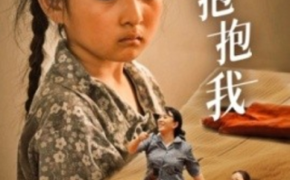 短剧《妈妈，抱紧我（张小草）39集全》免费观看