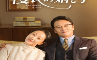 短剧《漫长的婚约 (2024)》全集免费在线观看
