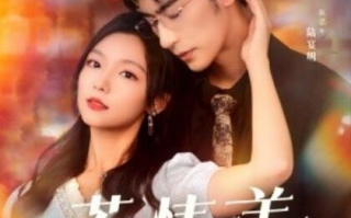 短剧《若深情无恙（夺她为妻）86集全》免费在线观看