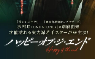 日剧《幸福终末（8集全）》高清HD1080p完整版在线免费观看