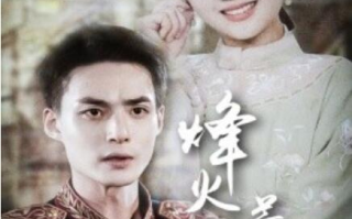 短剧《烽火四月芳菲尽（73集全）》免费在线观看