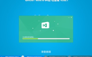 2021年GHOST WIN10 64位专业版新UI界面(2009正式版)