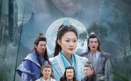 短剧《吾有一剑镇山河（50集）李丛标＆吴佳诺 (2025)》全集免费在线观看