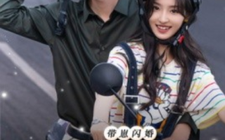 短剧《带崽闪婚千亿霸总宠上天（69集全）》免费观看