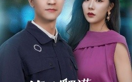 短剧《苔藓爬满旧日诺言（83集）王鹏＆钟莹玲 (2025)》全集免费在线观看