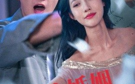 短剧《危险婚姻 (2025)》全集免费在线观看