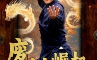 短剧《废材崛起震风云（1-65集）》全集免费在线观看