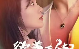 短剧《欲盖弄潮（12集全）》免费观看