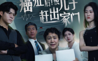 短剧《癌症后，被儿子赶出家门（1-66集）》全集免费在线观看