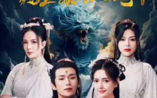 短剧《狂暴仙尊(92集全）》免费观看
