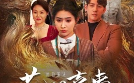 短剧《花间喜事昭月归（59集）黄仁德＆秦天爱 (2025)》全集免费在线观看