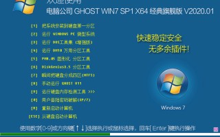 电脑公司WIN7 64位旗舰版V2020.07(新增10代usb和集显驱动)