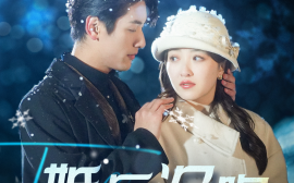 短剧《婚后沦陷 (2025)》全集免费在线观看