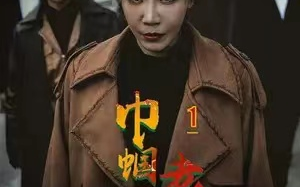 短剧《巾帼老妈》1-87集全集免费观看