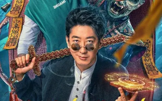 东北“大仙儿” (2025)高清蓝光4k免费在线观看