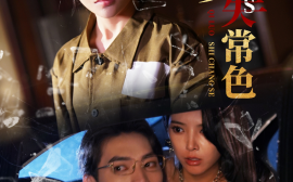短剧《绮罗失常色 (2025)》全集免费在线观看