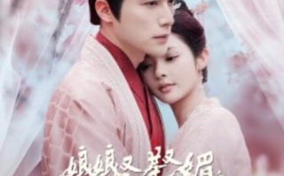 短剧《娘娘又茶又媚，一路轻松上位（1-99集）》全集免费在线观看