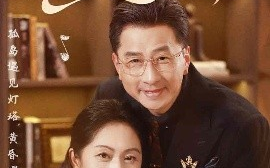 短剧《千里姻缘一线牵（35集）刘玲玲&李海文 (2025)》全集免费在线观看