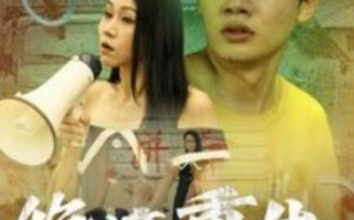 短剧《绝境重生（1-78集）》全集免费在线观看
