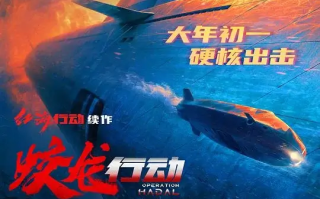 蛟龙行动 (2025)高清蓝光4k免费在线观看