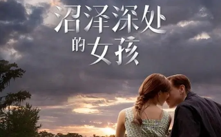 沼泽深处的女孩 (2022)高清蓝光4k免费在线观看