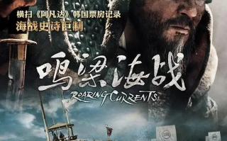 鸣梁海战 (2014)高清蓝光4k免费在线观看