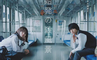日剧《清晨首班列车的杀风景（6集全）》高清HD1080p完整版在线免费观看