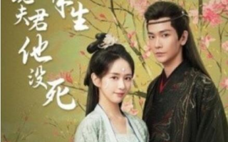 短剧《守寡半生才发现夫君他没死（77集全）》免费观看